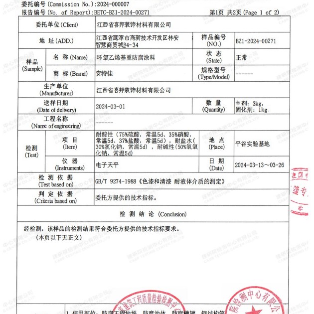 余姚重防腐地坪,余姚超强耐腐蚀涂料产品图3