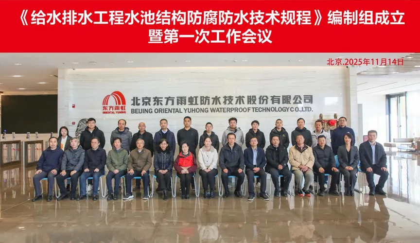 余姚安特佳防腐地坪公司受邀参编《给水排水工程水池结构防腐防水技术规程》国家团体标准